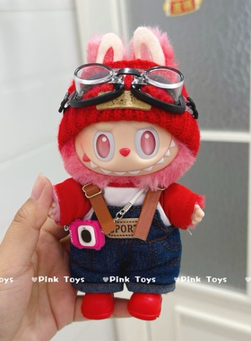 搪胶拉布布三代衣服labubu3.0前方高能爱希望套装站姿马卡龙娃衣
