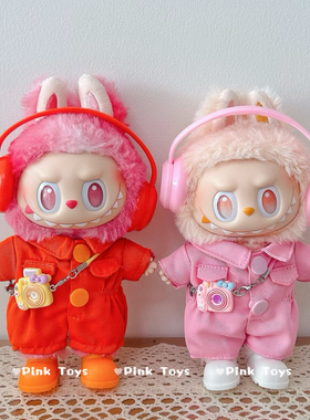 拉布布三代衣服labubu3.0前方高能爱希望连体衣套装马卡龙娃衣