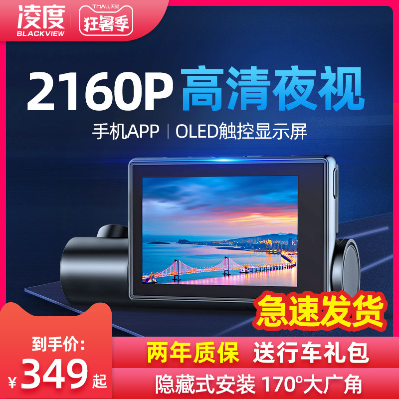 凌度行车记录仪前后双录高清夜视新款隐藏式汽车载无线360度全景|ruв категории автомобиль/товаров/аксессуары/переоснащение, Автомобильная аудио - видео/средства электронной/приборов, Электронные противоугонные автомобильные безопасности, тахографа - от Buy2taobao.com для оказания профессиональной услуги покупки агента Taobao