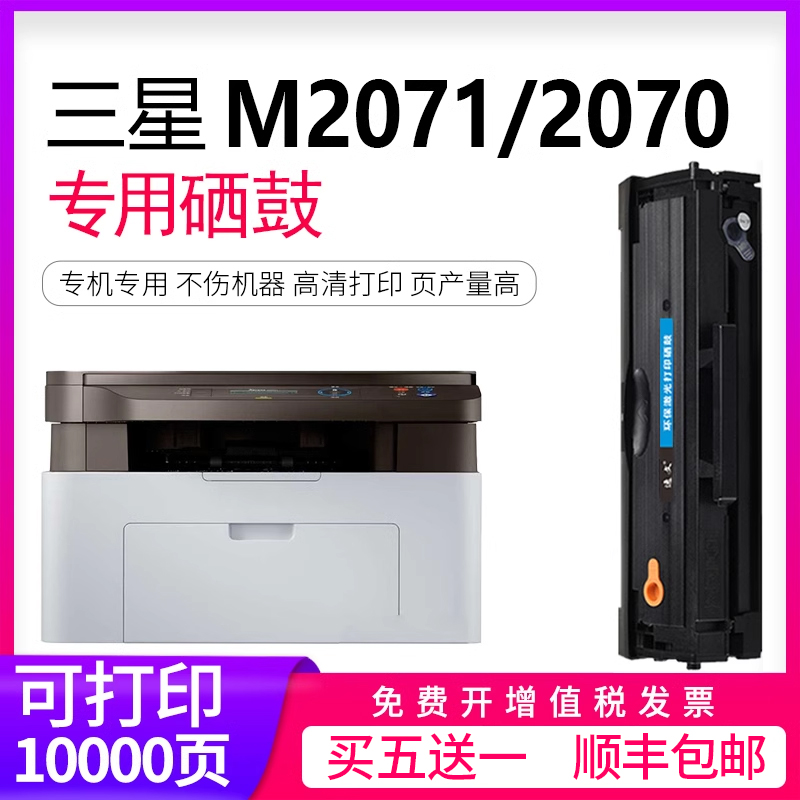 逸文 适用三星M2071硒鼓Samsung Xpress M2071W/FH打印机晒鼓M2070墨盒M2070F/FW复印一体机MLT-D111S墨粉盒 办公设备/耗材/相关服务 硒鼓/粉盒 原图主图