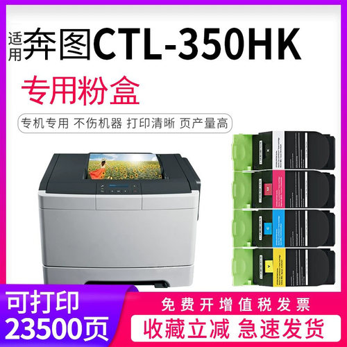 适用奔图CTL-350HK彩色粉盒逸文