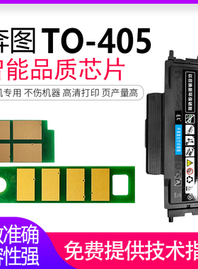 适用奔图TO-405粉盒P3370DN墨盒M7106DN M6705DN M6706DN M6863 M7205FDN奔腾打印机 DO405 DL415 鼓组件芯片