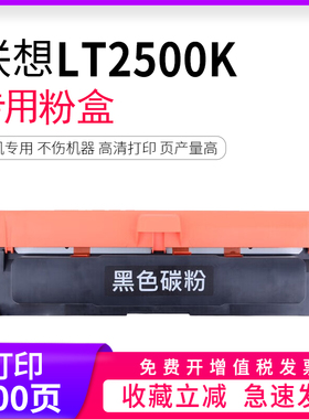 逸文适用联想LT2500粉盒Lenovo GC250DN激光打印机墨粉盒GC250dn打印机硒鼓GC251DNS黑红碳粉盒
