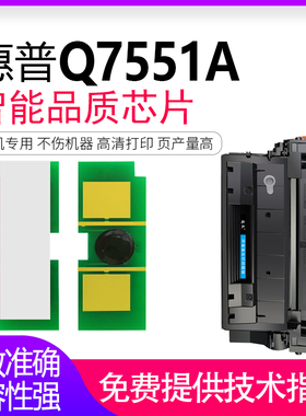 逸文 适用惠普Q7551A芯片P3005 P3005D P3005N/DN激光打印机P3005x M3027x M3035 M3035xs HP51A计数芯片