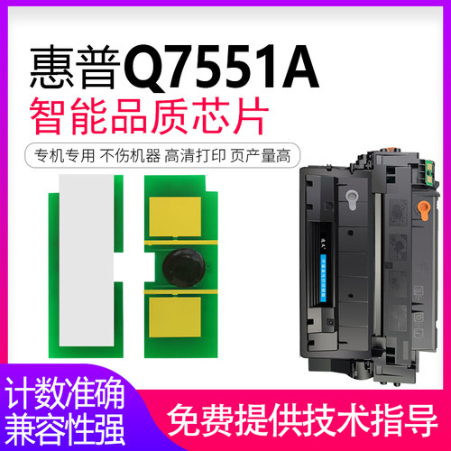 逸文 适用惠普Q7551A芯片P3005 P3005D P3005N/DN激光打印机P3005x M3027x M3035 M3035xs HP51A计数芯片
