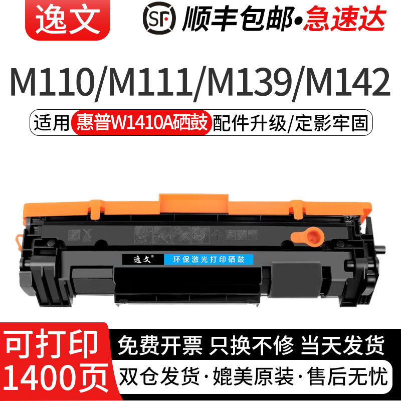 适用 惠普M141硒鼓 HP LaserJet M111/MFP M141 M110 M139 M140 W1410A打印机碳粉盒20A 150A W1500A墨盒芯片