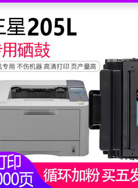逸文适用三星MLT-D205L硒鼓3310D 3710ND SCX-4833HD 5637易加粉晒鼓4835fr 3312nd 5637激光打印机墨盒D205S