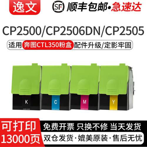 奔图CTL350H粉盒彩色打印机硒鼓