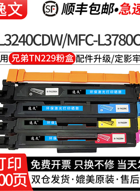 逸文适用兄弟TN229粉盒Brother L3780CDW L8395 L3765CDW L3720碳粉盒HL-L3280CDW L3220CW L8245CDW硒鼓