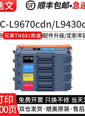 逸文适用兄弟TN881粉盒MFC-L9670cdn HL-L9430cdn L9470cdn彩色激光打印机TN881XL大容量墨盒DR881CL硒鼓组件