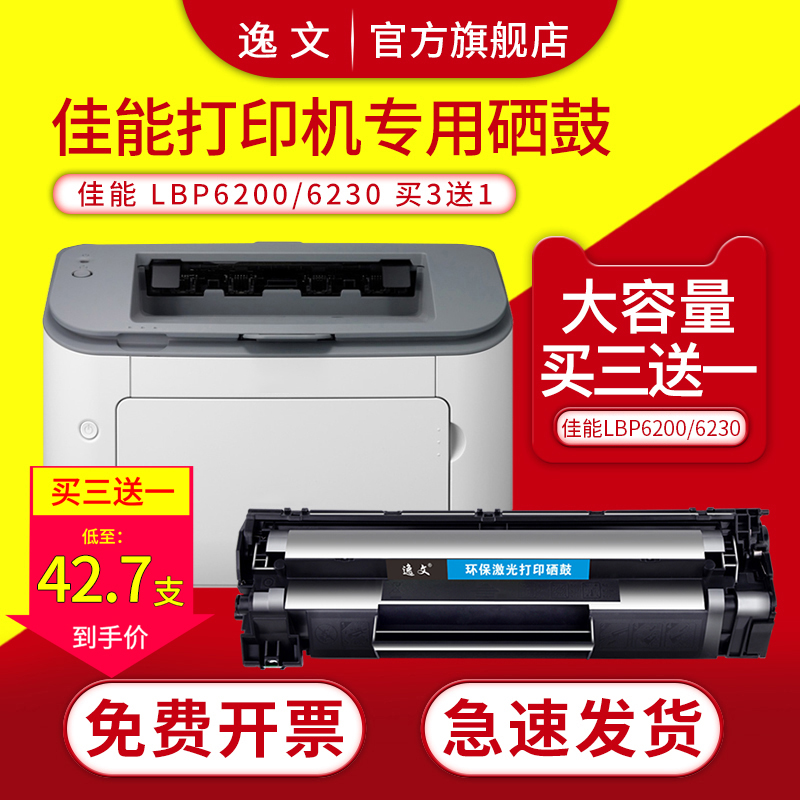 逸文 适用佳能（canon）LBP6200d/LBP6230dw/LBP6230dn黑白激光打印机硒鼓碳粉CRG326易加粉晒鼓墨盒墨粉 办公设备/耗材/相关服务 硒鼓/粉盒 原图主图