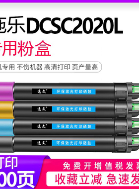 逸文适用富士施乐SC2020粉盒SC2020DA墨盒SC2020CPS彩色碳粉筒SC2022复印机墨粉C2020硒鼓SC2020打印机碳粉仓