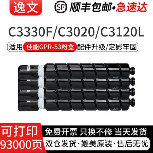 逸文适用佳能GPR-53粉盒