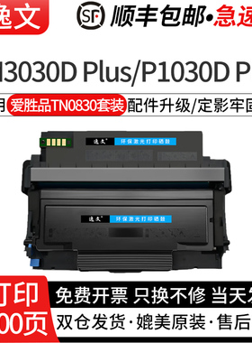逸文适用爱胜品TN0833 1833粉盒YPS-1133DN M3030D 3133DNW PLUS硒鼓墨粉盒 4133DNW DR0433 DR1533鼓组件