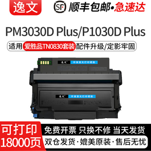 逸文适用爱胜品TN0833 1833粉盒YPS-1133DN M3030D 3133DNW PLUS硒鼓墨粉盒 4133DNW DR0433 DR1533鼓组件