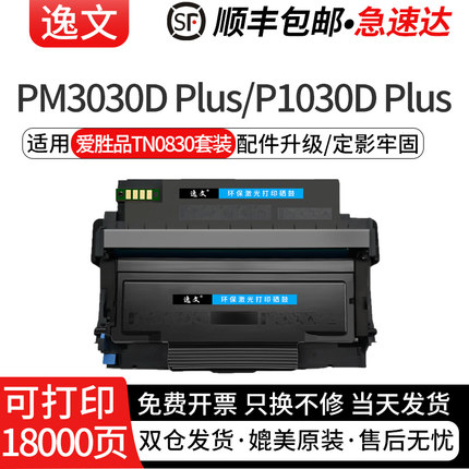 逸文适用爱胜品TN0833 1833粉盒YPS-1133DN M3030D 3133DNW PLUS硒鼓墨粉盒 4133DNW DR0433 DR1533鼓组件