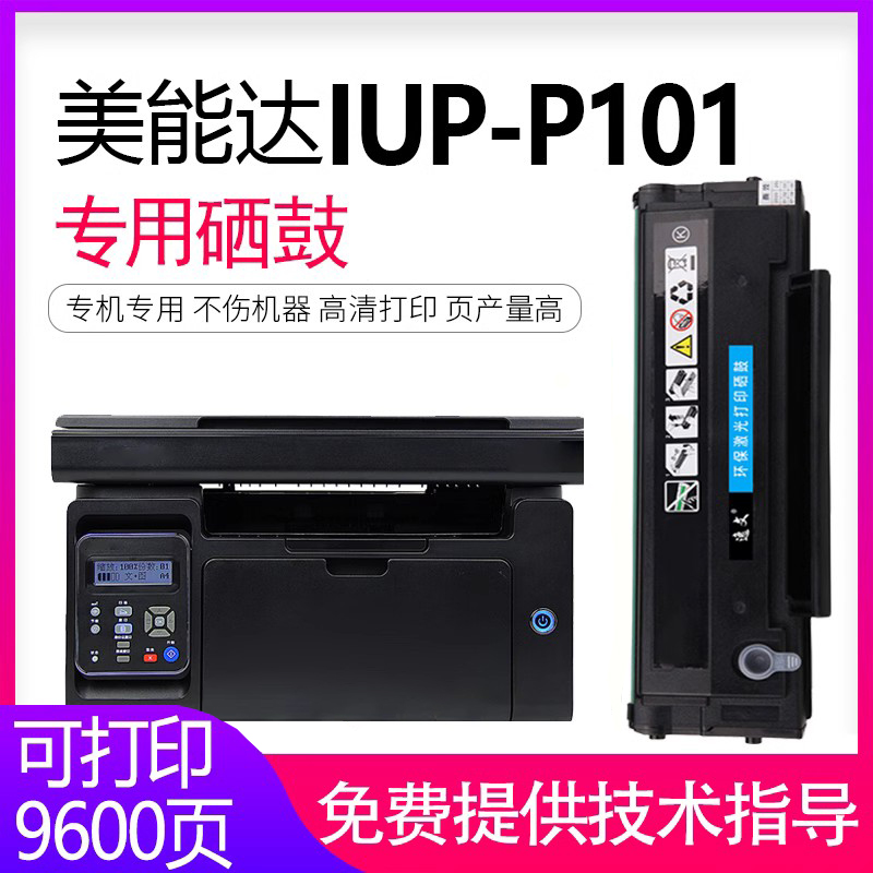 逸文硒鼓激光打印碳粉盒