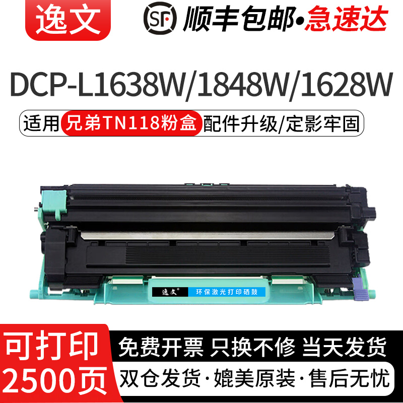 逸文适用兄弟TN118粉盒DCP-L1638W L1628 L1848W HL-L1228 L1238W激光打印机墨粉盒DR118硒鼓组件