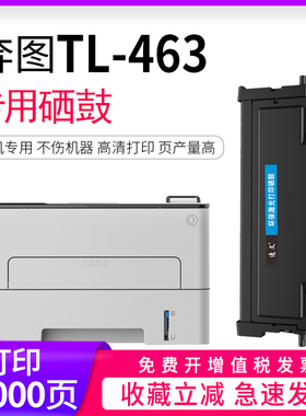 适用奔图TL-463碳粉盒P3301DN P3302DN M7163DW一体机粉盒TL-414墨粉盒DL-463碳粉盒鼓组件奔图P3301DN硒鼓