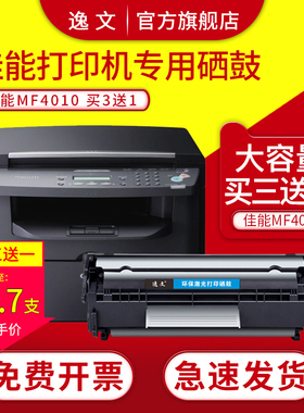 逸文 适用佳能Canon MF4010打印机黑色硒鼓MF4010B MF4012 MF4012B易加粉墨盒CRG-303墨粉盒晒鼓