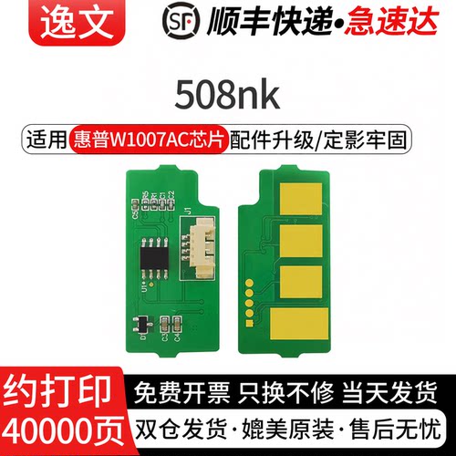 逸文适用惠普W1007AC粉盒芯片