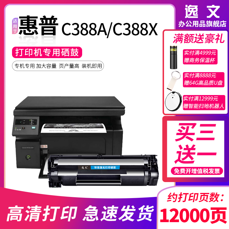 适用惠普HP laserjet m1136硒鼓388A 1108 p1106 1007 1008 1213 1216nfh墨盒m126a/nw易加粉m128fn/fp打印机 办公设备/耗材/相关服务 硒鼓/粉盒 原图主图