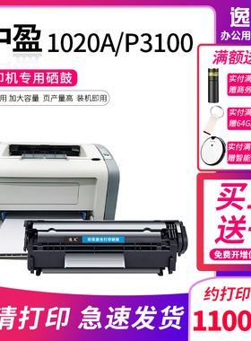 适用中盈Laser1020A硒鼓 中盈1020Aplus打印机墨盒P/M3100激光打印机碳粉盒Z2410A易加粉1020a plus晒鼓仓