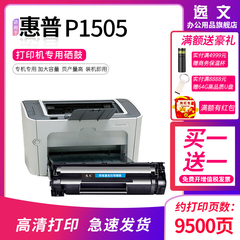 逸文 适用惠普(hp)laserjet p1505 p1505n激光打印机一体机硒鼓碳粉cb
