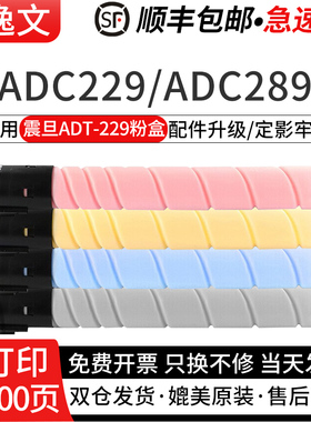 逸文适用震旦ADT-229碳粉盒AURORA ADC229  ADC289复印机硒鼓ADT-229四色碳粉盒