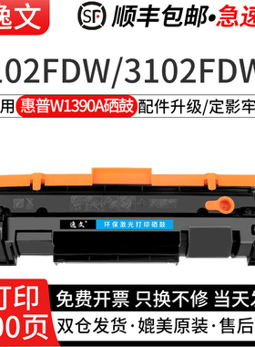 适用惠普W1390A硒鼓HP Laserjet Pro 3002dn/dw/dwe MFP 3102fdw打印机粉盒W139A W1390X碳粉墨盒