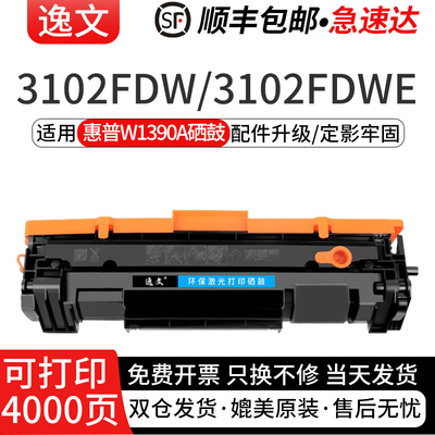 适用惠普W1390A硒鼓HP Laserjet Pro 3002dn/dw/dwe MFP 3102fdw打印机粉盒W139A W1390X碳粉墨盒