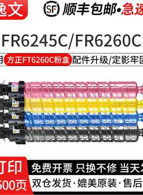 逸文适用方正FT6260粉盒FR6245C FR6260C激光打印机碳粉盒Founder FR6245C FR6260C打印机墨粉仓彩色6260硒鼓