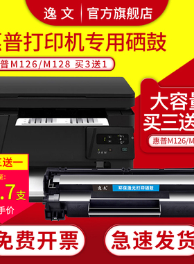 逸文适用惠普HP Laserjet Pro mfp M126a/nw打印机硒鼓M1136MFP墨盒CC388A 88A墨粉M128fn/fp/fw P1007 P1008
