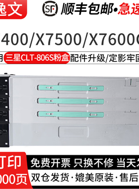 逸文适用三星CLT-806S粉盒X7400GX X7500GX复印机彩色碳粉盒硒鼓X7600GX打印机墨粉仓R806感光鼓组件