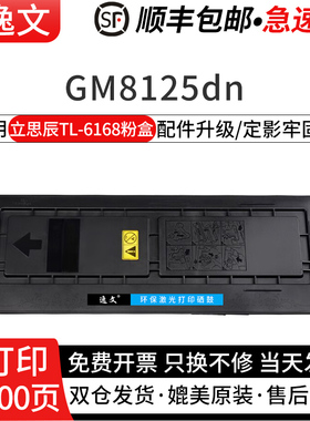 适用立思辰TL-6168粉盒TL-6118 LANXUM TL6168 TL6118墨粉仓复印机粉盒 GM8125dn打印机GM8125dn硒鼓墨粉盒