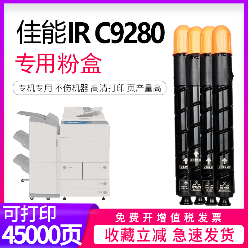 逸文适用佳能iR-ADVC9280 PRO粉盒NPG-47墨盒iR C9270 pro C9075复印机碳粉iR c9065彩色GPR-32墨粉EXV30粉仓