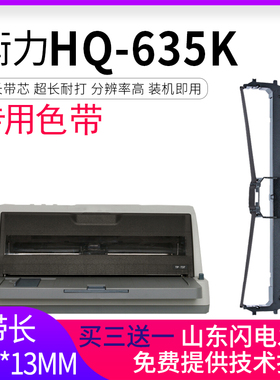 逸文兼容HENGLI衡力HQ-635K色带架HL-620K HQ735K标拓TP-737色带HQ-735K针式打印机色带墨盒框含色带芯色带框