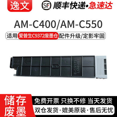 逸文适用爱普生C9372废墨仓