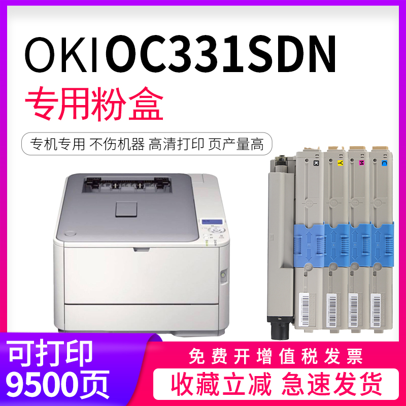 逸文oki激光打印机碳粉盒