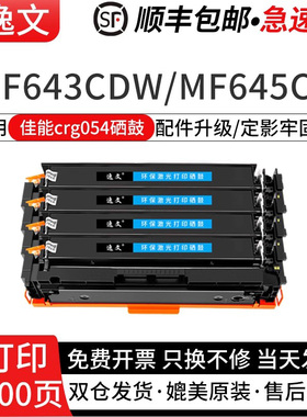适用佳能crg054硒鼓mf645cx打印机lbp623cdw mf641cw碳粉仓mf642cw mf643cdw彩色mf644cdw激光lbp621cw墨粉盒