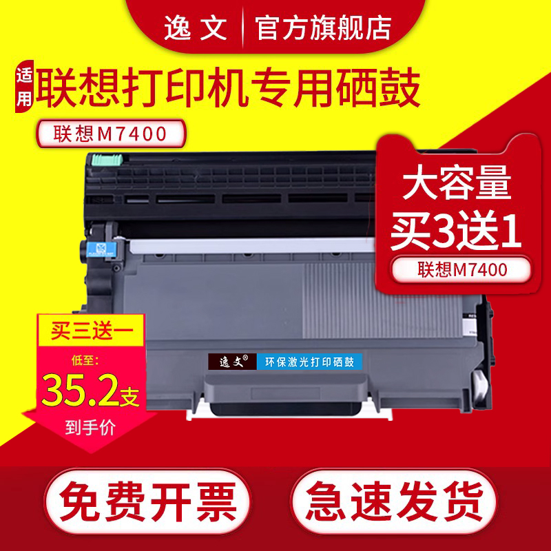 适文适用联想m7400兄弟7360粉盒