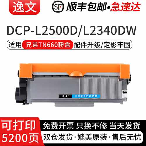 逸文适用兄弟TN660粉盒
