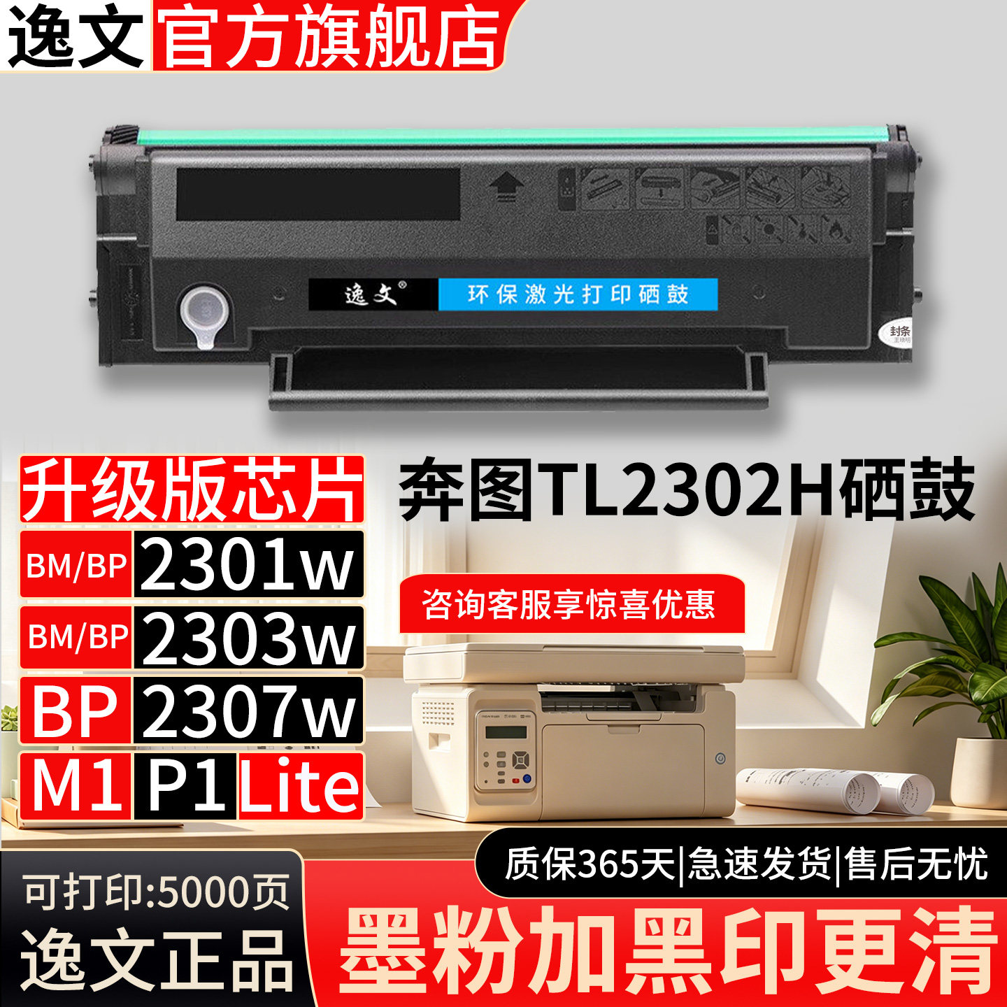 m1lite p1lite适用bp bm2303w奔图bm bp