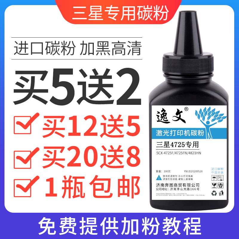 逸文 适用三星4725专用碳粉 SCX-4725F/4725FN激光打印复印一体机墨粉盒4821HN墨粉盒碳粉仓 办公设备/耗材/相关服务 墨粉/碳粉 原图主图