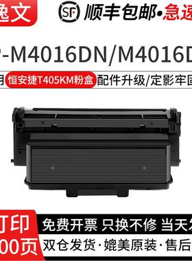 逸文适用恒安捷T405KM粉盒M4016DN激光打印机硒鼓LP-M4016DN墨盒R4030K鼓组件T403KI T4015KH硒鼓墨粉盒