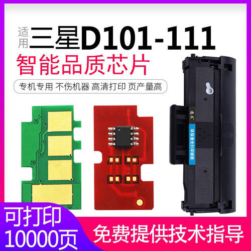 三星d111sd101s硒鼓芯片m2071