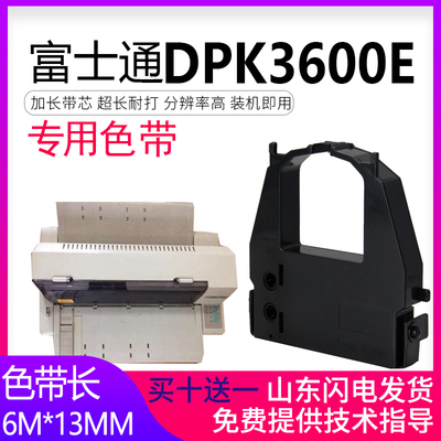 逸文 适用富士通DPK3600E色带架DPK9600E DPK3600H墨盒框芯DL3700 DL3800 针式打印机 色带芯 色带架 色带框