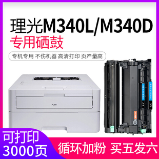 逸文适用理光M340W硒鼓RicohP200 P201w打印机墨盒M340FW激光复印一体机粉盒M340L易加粉鼓架M340H晒鼓碳粉仓