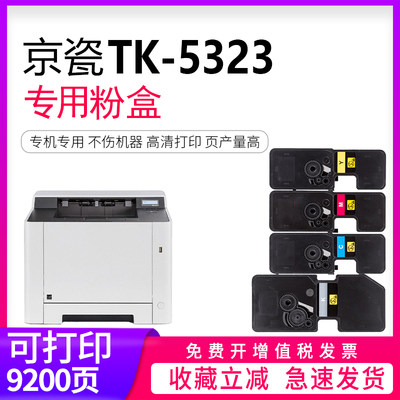 -逸文- -适用京瓷P5018cdn粉盒TK5323墨盒TK5333碳粉Kyocera ECOSYS彩色激光打印机易加粉硒鼓墨粉-