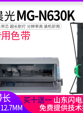 兼容晨光MG-N630K打印机色带架适合Aibao爱宝AB-730K+色带MG-N610K数洋SY-M100A色带框芯AB730K+晨光AEQ96744